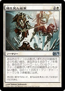 [040]【JP】【FOIL】機を見た援軍/Timely Reinforcements【M12】[U][白]