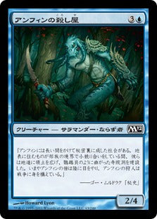 [043]【JP】【FOIL】アンフィンの殺し屋/Amphin Cutthroat【M12】[C][青]