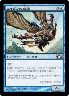 [044]【JP】エイヴンの瞬翼/Aven Fleetwing【M12】[C][青]