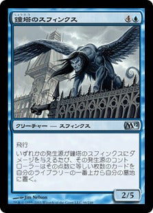 [046]【JP】【FOIL】鐘塔のスフィンクス/Belltower Sphinx【M12】[U][青]