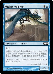 [048]【JP】【FOIL】地割れのドレイク/Chasm Drake【M12】[C][青]