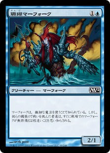 [049]【JP】【FOIL】珊瑚マーフォーク/Coral Merfolk【M12】[C][青]
