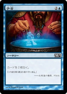 [050]【JP】【FOIL】予言/Divination【M12】[C][青]