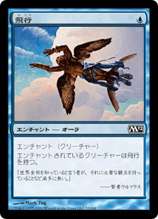 [053]【JP】【FOIL】飛行/Flight【M12】[C][青]