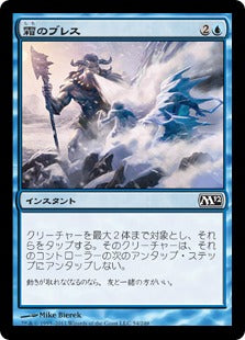 [054]【JP】霜のブレス/Frost Breath【M12】[C][青]