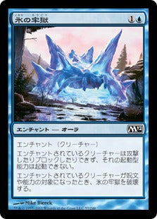 [057]【JP】【FOIL】氷の牢獄/Ice Cage【M12】[C][青]