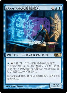 [058]【JP】【FOIL】ジェイスの文書管理人/Jace's Archivist【M12】[R][青]