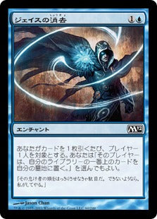 [059]【JP】ジェイスの消去/Jace's Erasure【M12】[C][青]