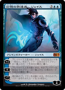 [060]【JP】記憶の熟達者、ジェイス/Jace, Memory Adept【M12】[M][青]