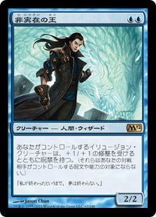 [062]【JP】【FOIL】非実在の王/Lord of the Unreal【M12】[R][青]