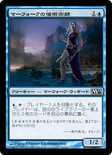 [066]【JP】マーフォークの催眠術師/Merfolk Mesmerist【M12】[C][青]