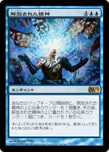 [068]【JP】解放された精神/Mind Unbound【M12】[R][青]
