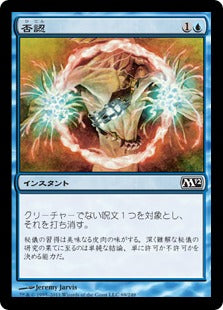 [069]【JP】否認/Negate【M12】[C][青]