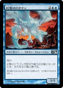 [071]【JP】幻影のドラゴン/Phantasmal Dragon【M12】[U][青]