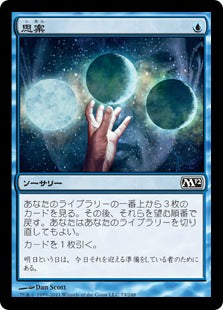 [073]【JP】【FOIL】思案/Ponder【M12】[C][青]