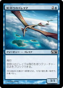 [075]【JP】【FOIL】空回りのドレイク/Skywinder Drake【M12】[C][青]