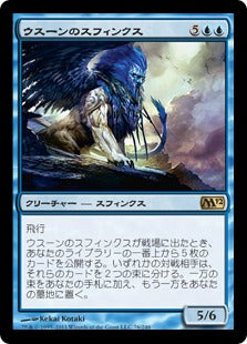 [076]【JP】ウスーンのスフィンクス/Sphinx of Uthuun【M12】[R][青]