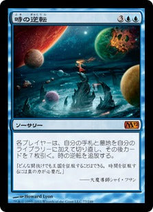 [077]【JP】【FOIL】時の逆転/Time Reversal【M12】[M][青]