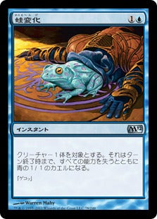 [078]【JP】【FOIL】蛙変化/Turn to Frog【M12】[U][青]