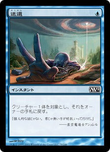 [079]【JP】【FOIL】送還/Unsummon【M12】[C][青]