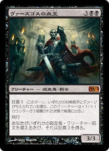 [082]【JP】【FOIL】ヴァーズゴスの血王/Bloodlord of Vaasgoth【M12】[M][黒]