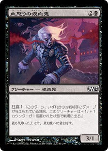 [083]【JP】【FOIL】血怒りの吸血鬼/Bloodrage Vampire【M12】[C][黒]