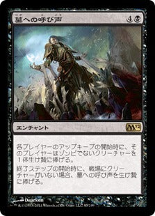 [085]【JP】【FOIL】墓への呼び声/Call to the Grave【M12】[R][黒]