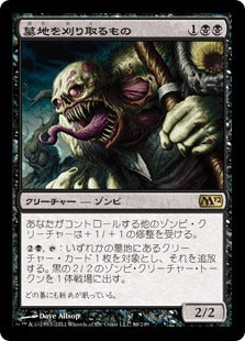 [086]【JP】墓地を刈り取るもの/Cemetery Reaper【M12】[R][黒]