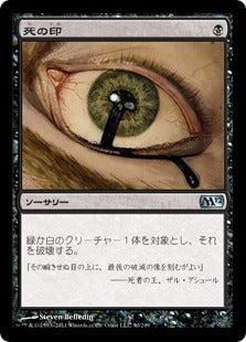 [090]【JP】【FOIL】死の印/Deathmark【M12】[U][黒]