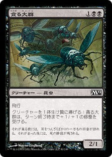 [091]【JP】【FOIL】貪る大群/Devouring Swarm【M12】[C][黒]