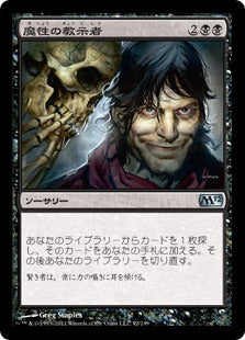 [092]【JP】【FOIL】魔性の教示者/Diabolic Tutor【M12】[U][黒]