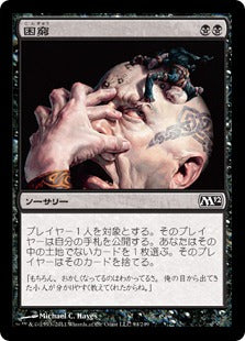 [094]【JP】【FOIL】困窮/Distress【M12】[C][黒]