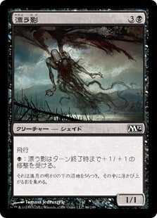 [096]【JP】【FOIL】漂う影/Drifting Shade【M12】[C][黒]
