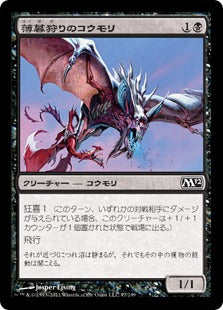 [097]【JP】【FOIL】薄暮狩りのコウモリ/Duskhunter Bat【M12】[C][黒]