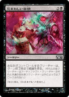 [100]【JP】【FOIL】忌まわしい容貌/Hideous Visage【M12】[C][黒]