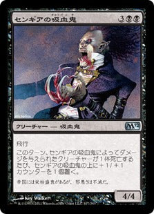 [107]【JP】【FOIL】センギアの吸血鬼/Sengir Vampire【M12】[U][黒]