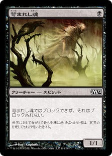 [114]【JP】【FOIL】苛まれし魂/Tormented Soul【M12】[C][黒]