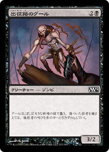 [117]【JP】出征路のグール/Warpath Ghoul【M12】[C][黒]