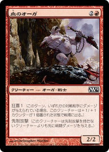 [122]【JP】【FOIL】血のオーガ/Blood Ogre【M12】[C][赤]