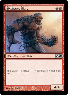 [123]【JP】【FOIL】骨砕きの巨人/Bonebreaker Giant【M12】[C][赤]