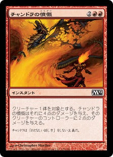 [124]【JP】チャンドラの憤慨/Chandra's Outrage【M12】[C][赤]