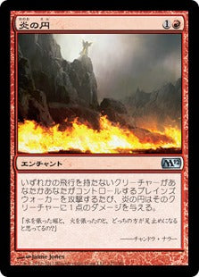 [127]【JP】【FOIL】炎の円/Circle of Flame【M12】[U][赤]