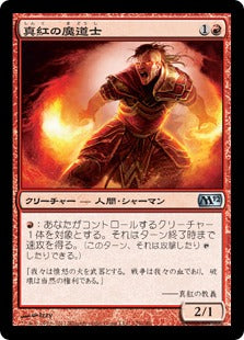 [129]【JP】真紅の魔道士/Crimson Mage【M12】[U][赤]