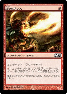 [132]【JP】炎のブレス/Firebreathing【M12】[C][赤]