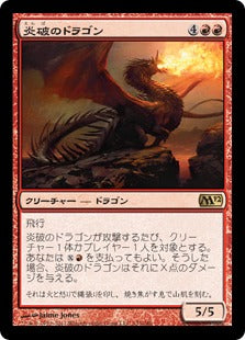 [133]【JP】【FOIL】炎破のドラゴン/Flameblast Dragon【M12】[R][赤]