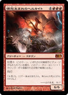 [135]【JP】【FOIL】憤怒生まれのヘルカイト/Furyborn Hellkite【M12】[M][赤]
