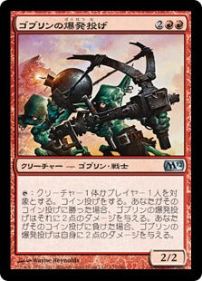 [137]【JP】【FOIL】ゴブリンの爆発投げ/Goblin Bangchuckers【M12】[U][赤]