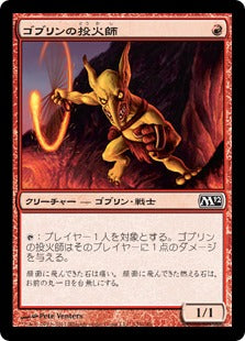 [139]【JP】【FOIL】ゴブリンの投火師/Goblin Fireslinger【M12】[C][赤]