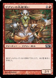 [141]【JP】【FOIL】ゴブリンの長槍使い/Goblin Piker【M12】[C][赤]