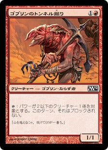 [142]【JP】【FOIL】ゴブリンのトンネル掘り/Goblin Tunneler【M12】[C][赤]